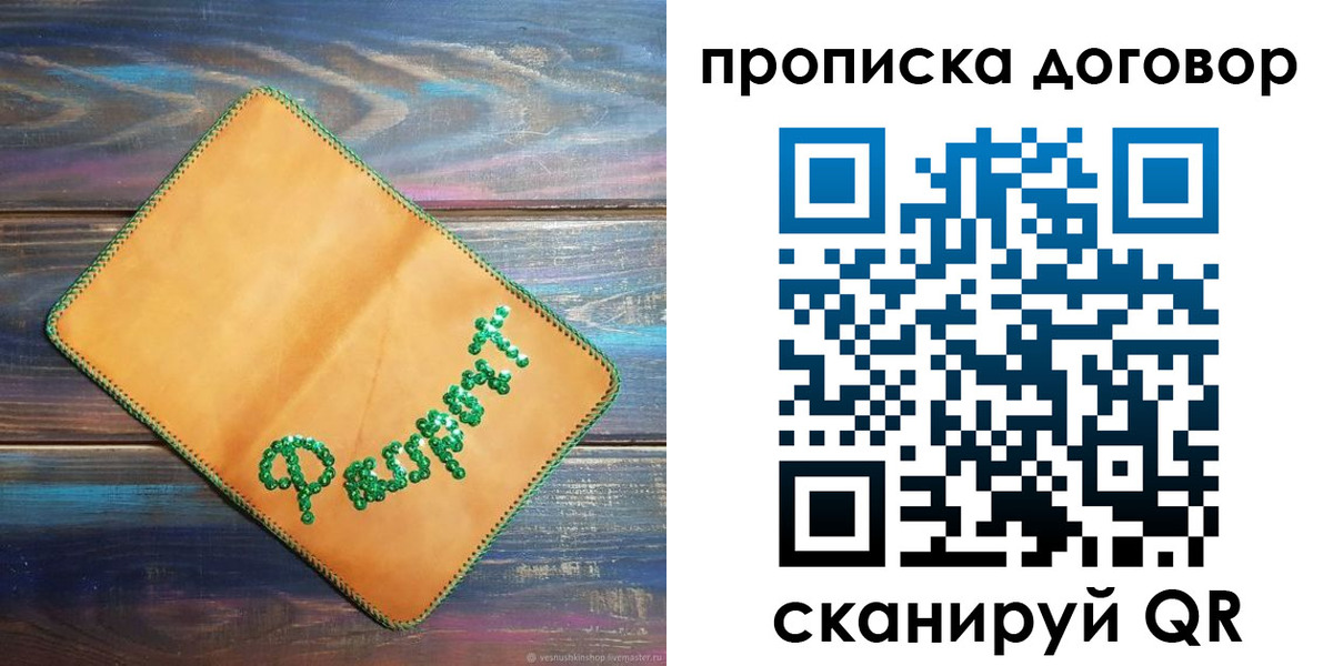 временная регистрация в Красном Куте