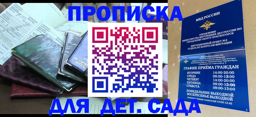 прописка иностранных граждан в Красном Куте