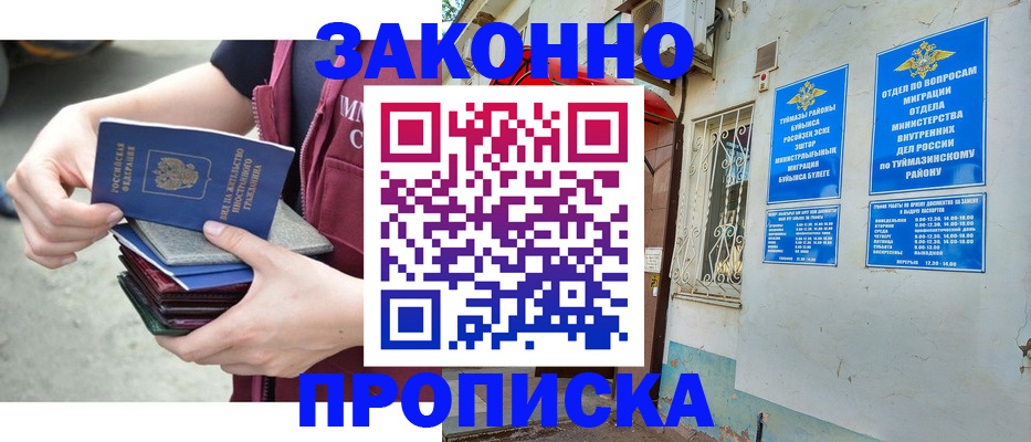 временная регистрация адрес в Красном Куте