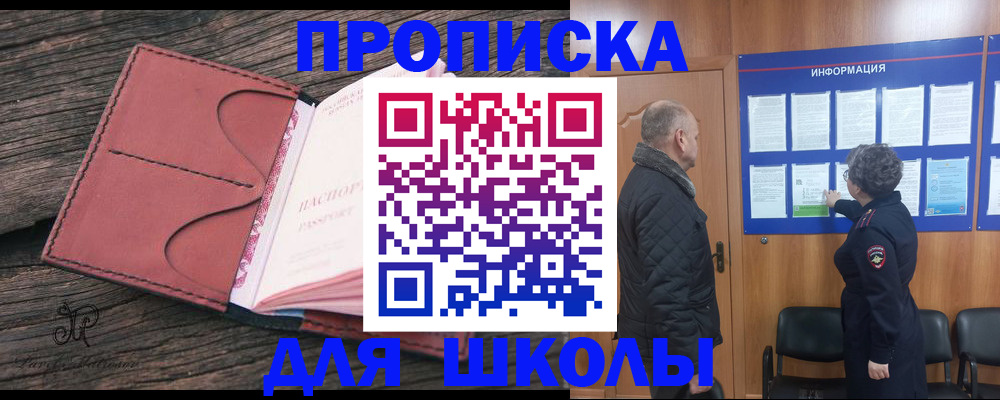 временная регистрация для всех в Красном Куте