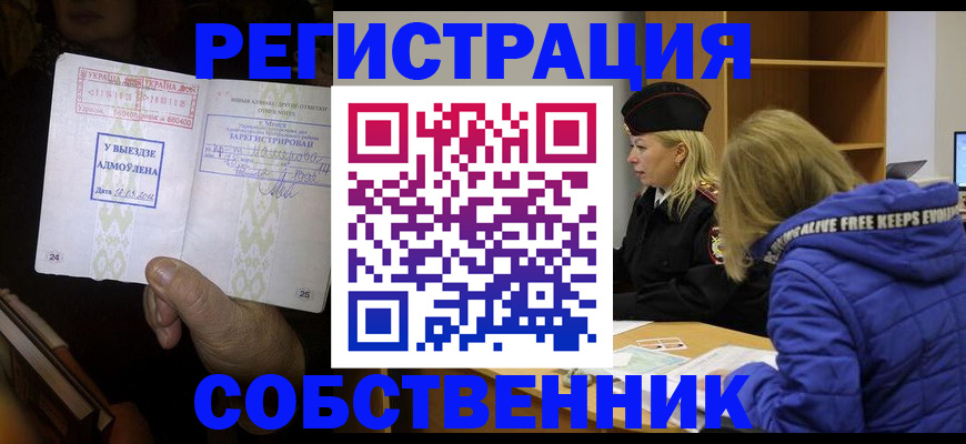 прописка регистрация в Красном Куте